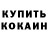 Кетамин VHQ Bastien Lenoir