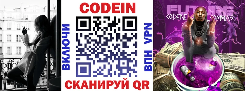 цены наркотик  Гурьевск  Кодеиновый сироп Lean Purple Drank 